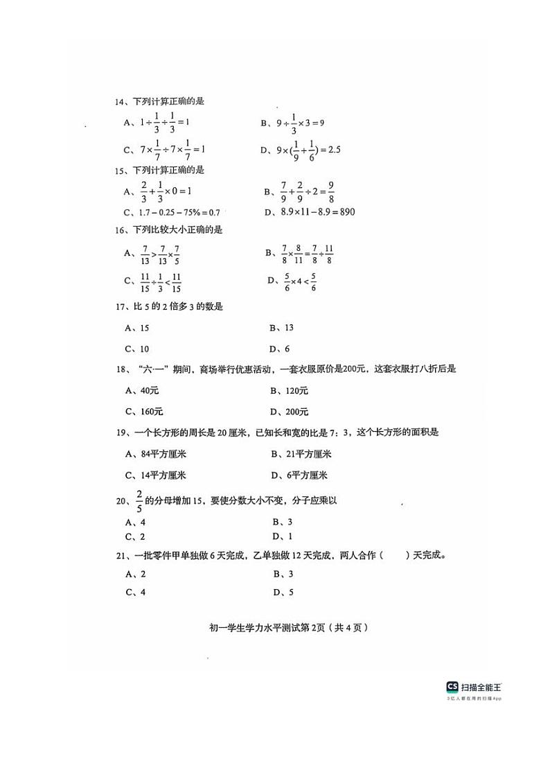 [数学]河北省秦皇岛市海港区2024～2025学年七年级上学期开学考试试题(有答案)02