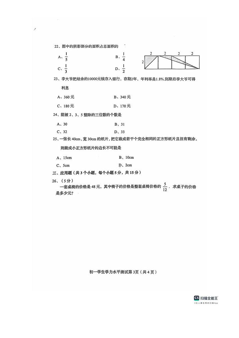 [数学]河北省秦皇岛市海港区2024～2025学年七年级上学期开学考试试题(有答案)03