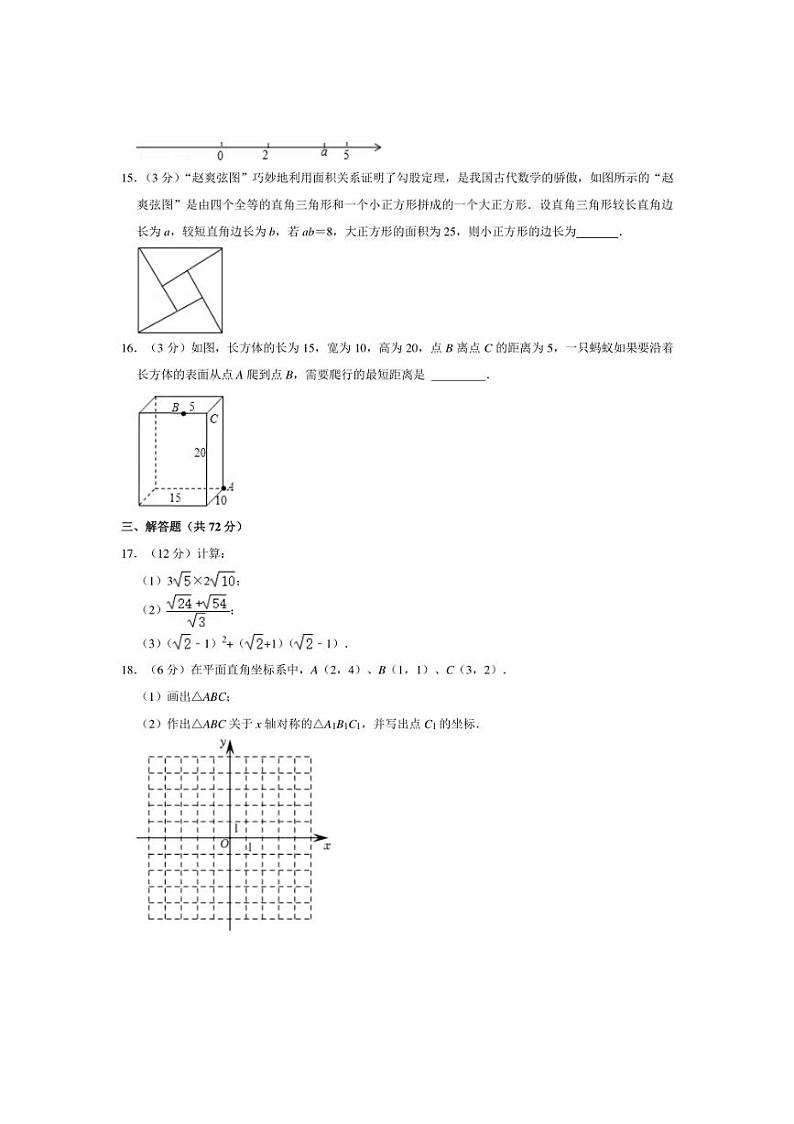 [数学][期中]宁夏回族自治区银川市第十五中学2021～2022学年八年级上学期期中考试试题(有答案)第3页