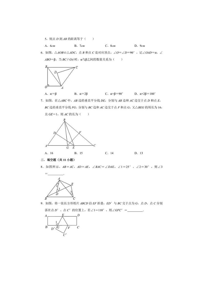 [数学]江苏省镇江市外国语学校2024～2025学年八上第一次月考试卷(有答案)第2页