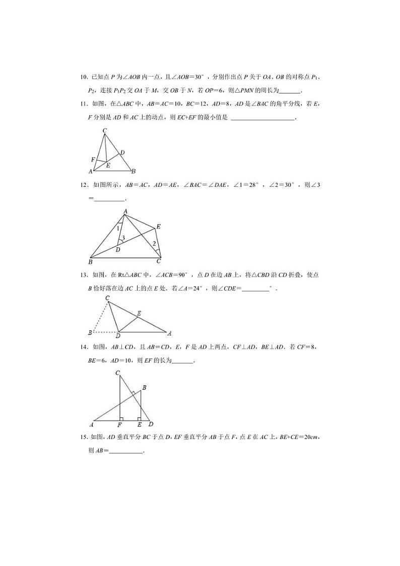 [数学]江苏省镇江市外国语学校2024～2025学年八上第一次月考试卷(有答案)第3页