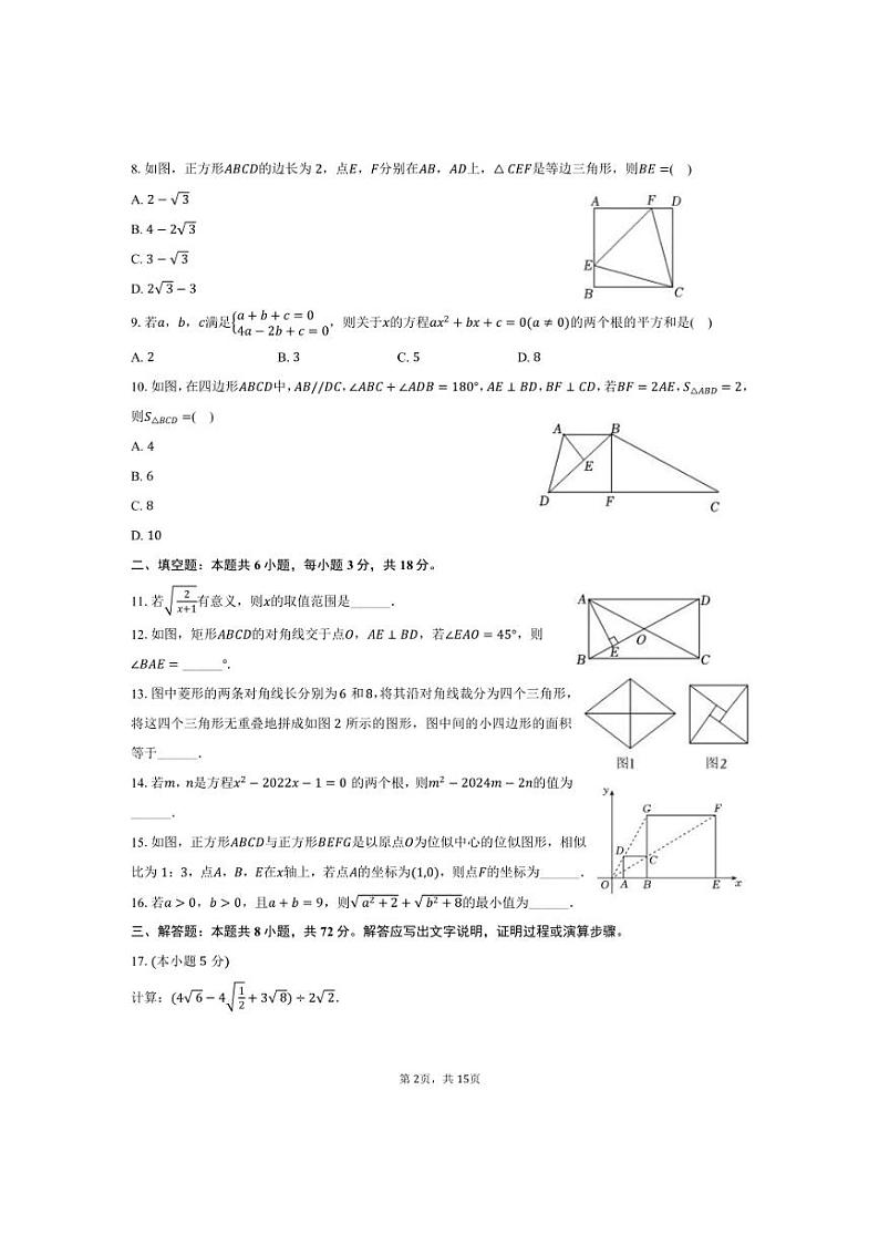 [数学][期末]2023～2024学年山东省威海市乳山市八年级(下)期末试卷(鲁教版)(有详解)第2页