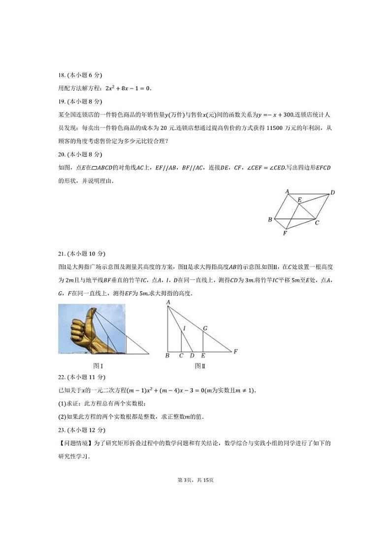 [数学][期末]2023～2024学年山东省威海市乳山市八年级(下)期末试卷(鲁教版)(有详解)第3页