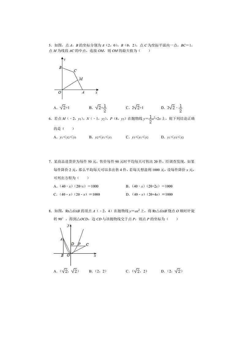 [数学]江苏省苏州市吴中区临湖实验中学2024～2025学年九年级上学期第一次月考试卷(有详解)02