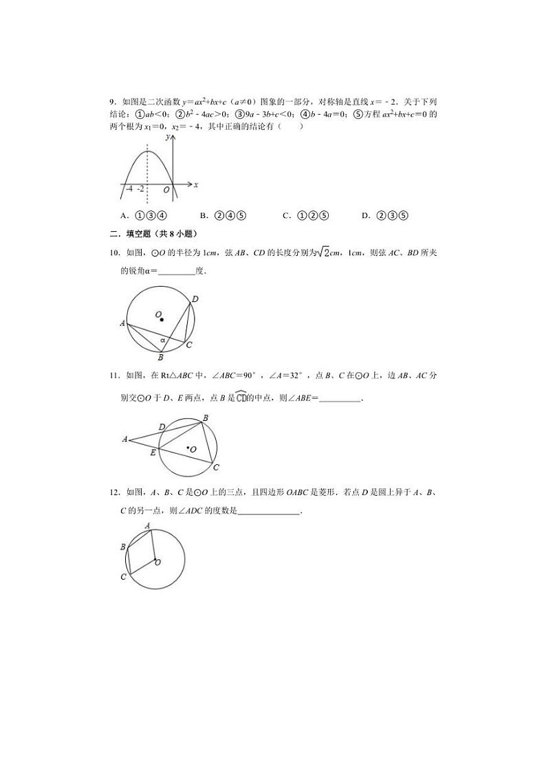 [数学]江苏省苏州市吴中区临湖实验中学2024～2025学年九年级上学期第一次月考试卷(有详解)03