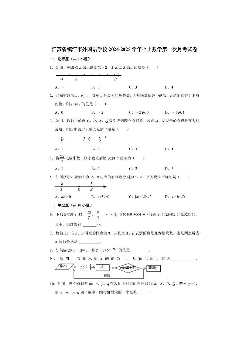 [数学]江苏省镇江市外国语学校2024～2025学年七年级上学期第一次月考试卷(有详解)01