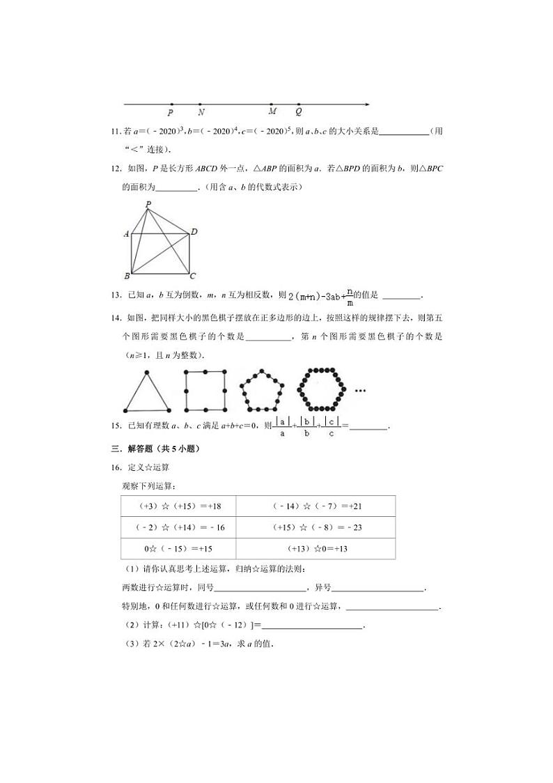 [数学]江苏省镇江市外国语学校2024～2025学年七年级上学期第一次月考试卷(有详解)02