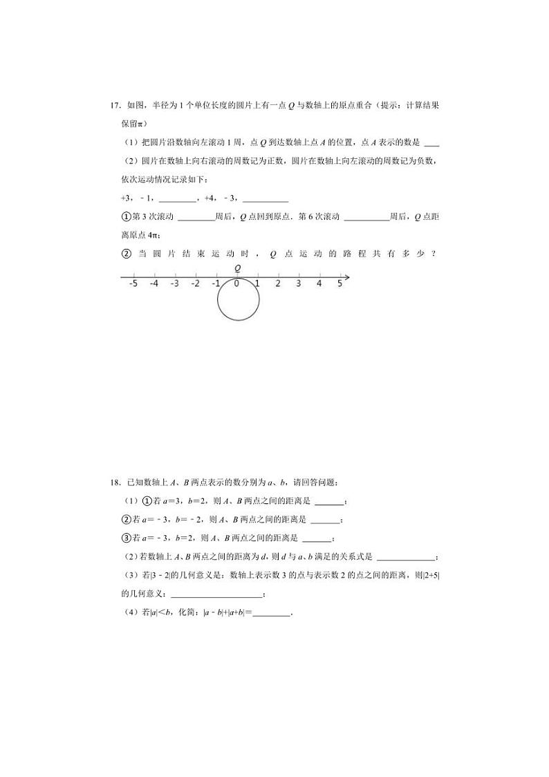 [数学]江苏省镇江市外国语学校2024～2025学年七年级上学期第一次月考试卷(有详解)03