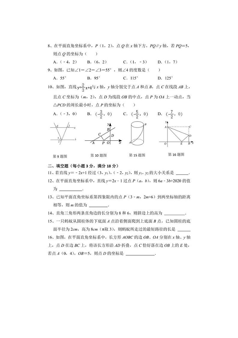 [数学][期末]湖南省衡阳市南岳区文定学校2023～2024学年八年级上学期期末考试试卷(有答案)第2页