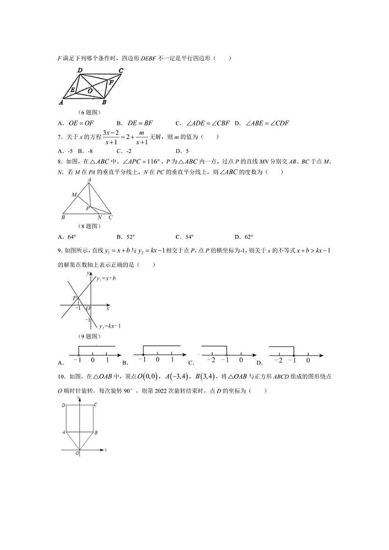 [数学][期末]辽宁省朝阳市建平县2023～2024学年八年级下学期期末试题(有答案)02
