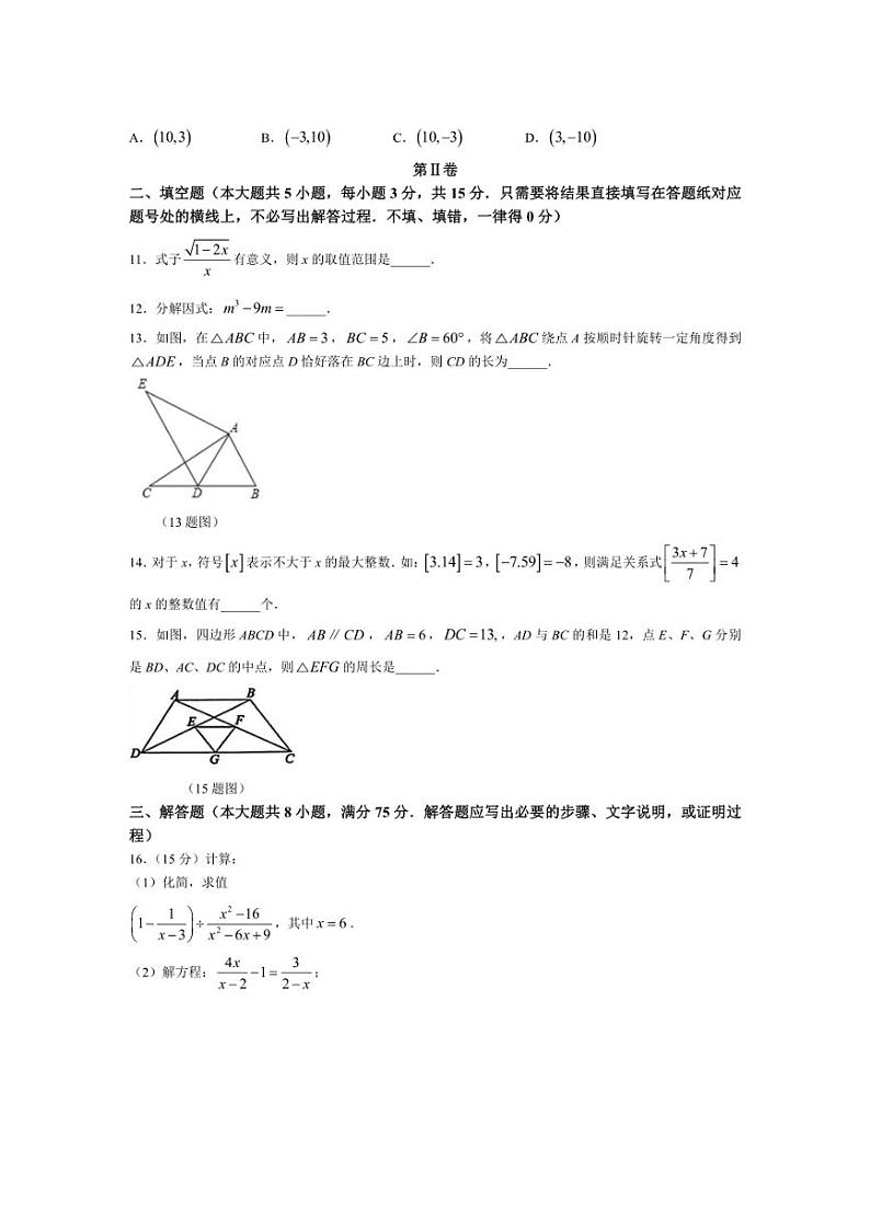 [数学][期末]辽宁省朝阳市建平县2023～2024学年八年级下学期期末试题(有答案)03