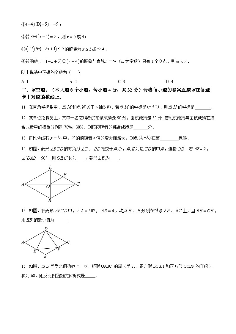 重庆市第七中学校2024-2025学年九年级上学期数学入学测试题（原卷版+解析版）03