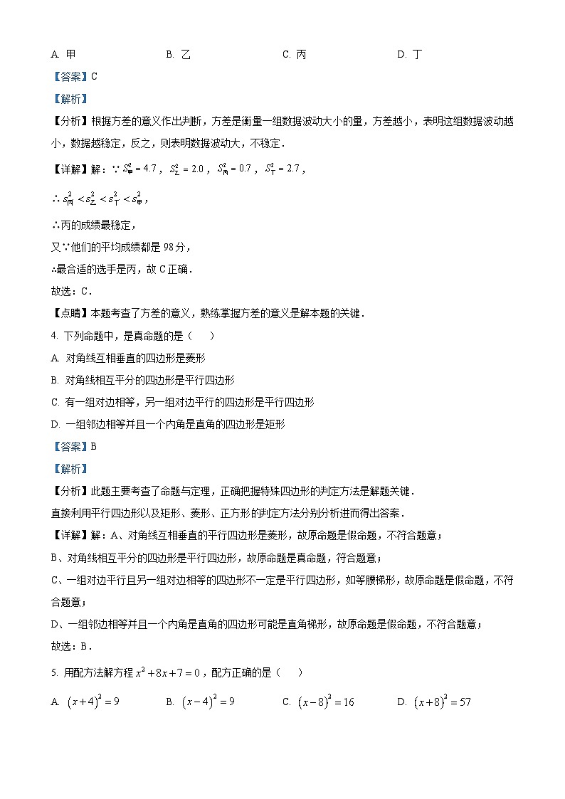 重庆市第七中学校2024-2025学年九年级上学期数学入学测试题（原卷版+解析版）02