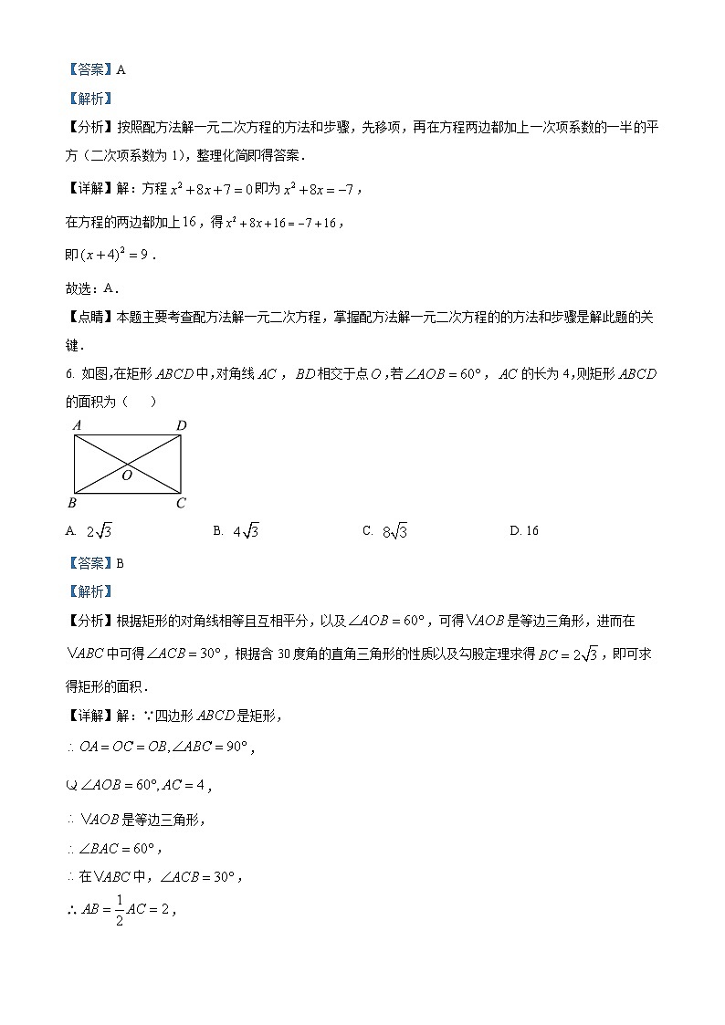 重庆市第七中学校2024-2025学年九年级上学期数学入学测试题（原卷版+解析版）03