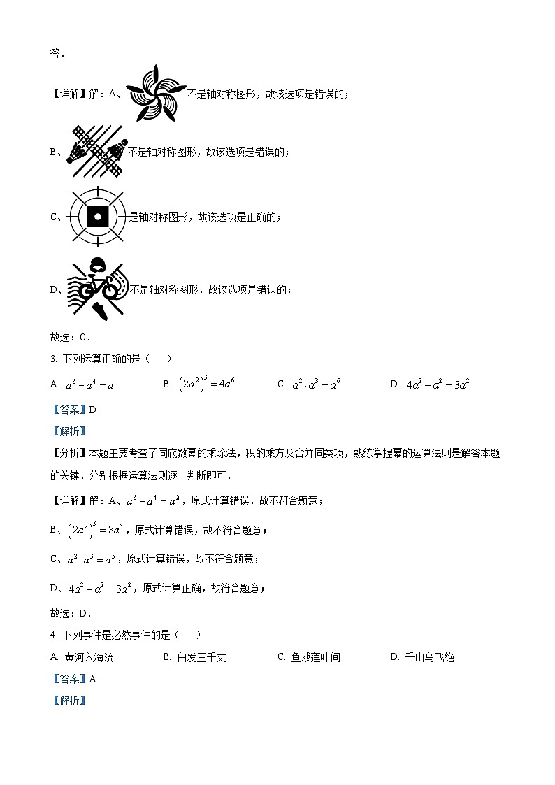 重庆市第一中学2024-2025学年八年级上学期开学考试数学试题（解析版）02