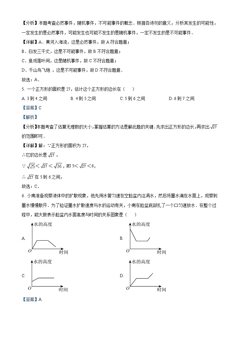 重庆市第一中学2024-2025学年八年级上学期开学考试数学试题（解析版）03