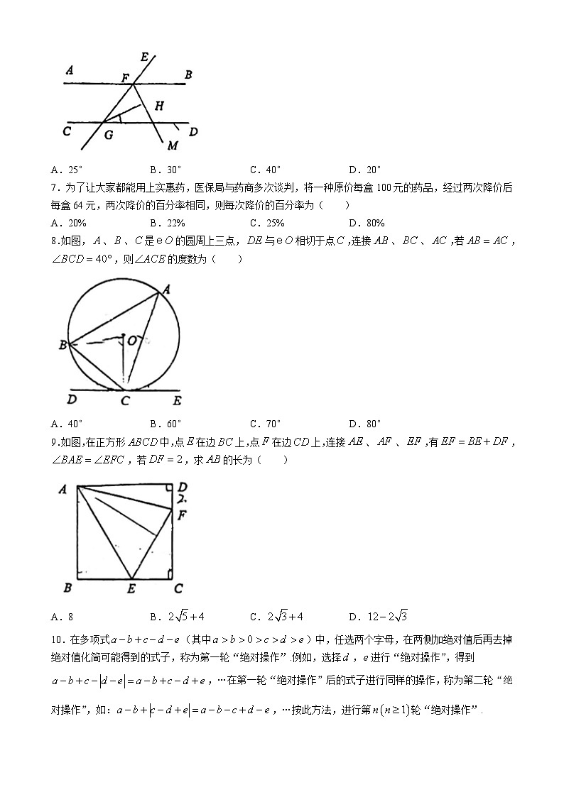 重庆实验外国语学校2024-2025学年九年级上学期入学考试数学试题02