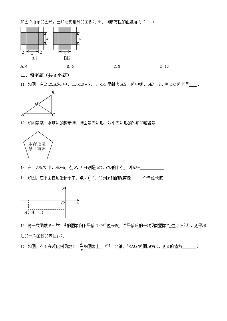 湖南省永州市冷水滩区李达中学2024-2025学年九年级上学期入学测试数学试题（原卷版）第3页