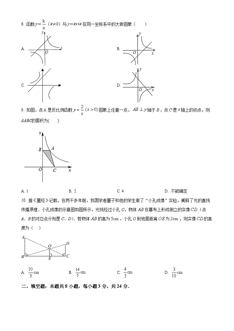 黑龙江省大庆市肇源县2024-2025学年九年级上学期开学数学试题（五四制）（原卷版）第2页