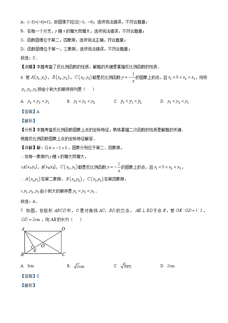 黑龙江省大庆市肇源县2024-2025学年九年级上学期开学数学试题（五四制）（解析版）第3页