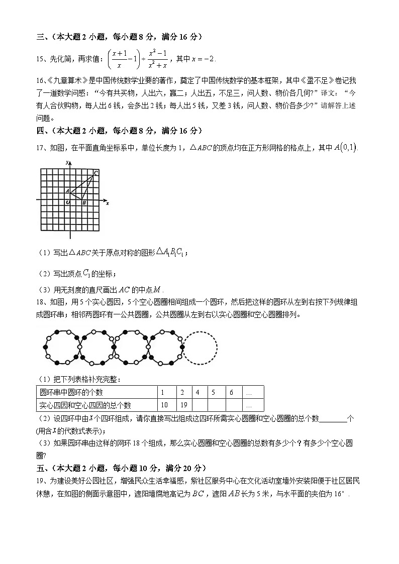 2024年安徽省合肥市中考一模数学模拟猜想试题+（+沪科版）03
