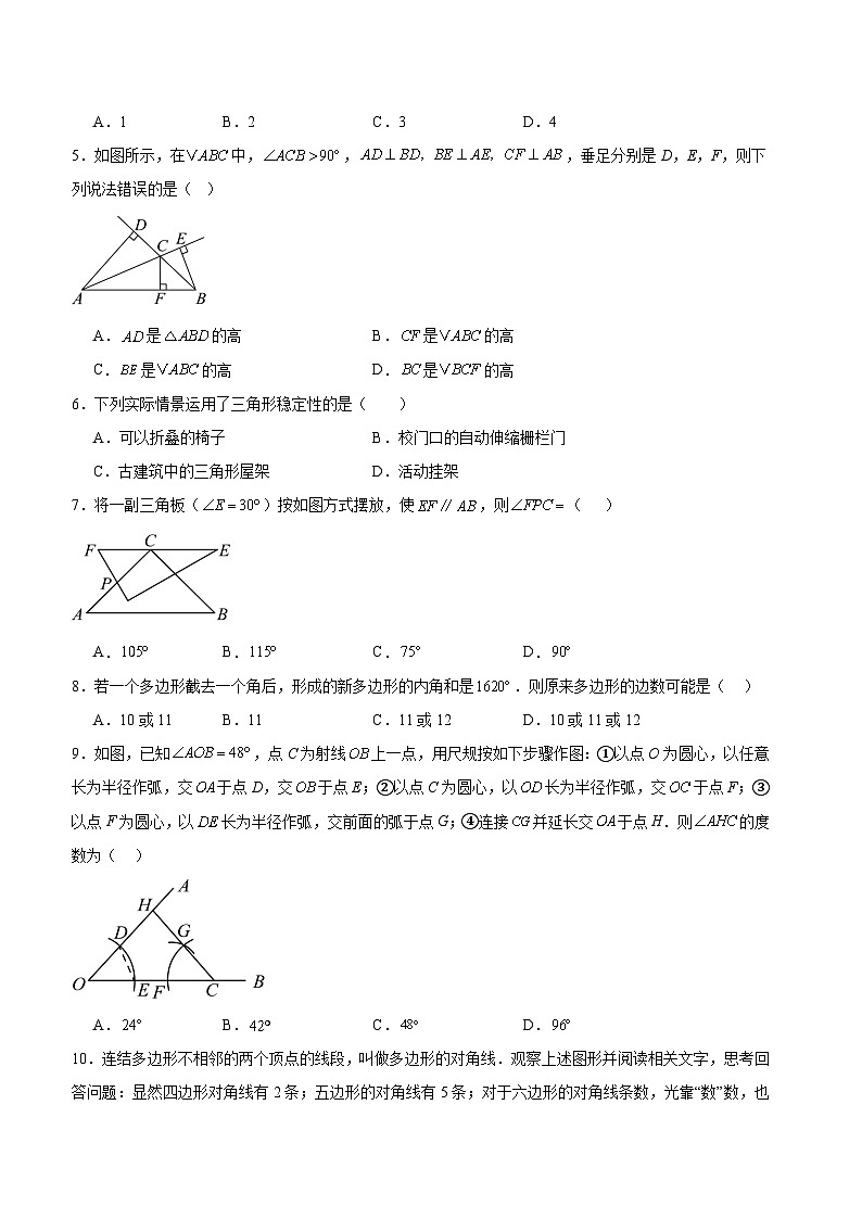 2024年秋八年级数学上册第一次月考复习题（人教版）02