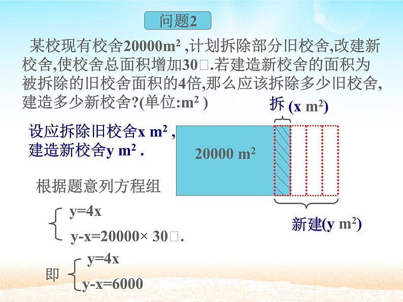 华师大初中数学七年级下册7.2用加减法解二元一次方程组（音频）07