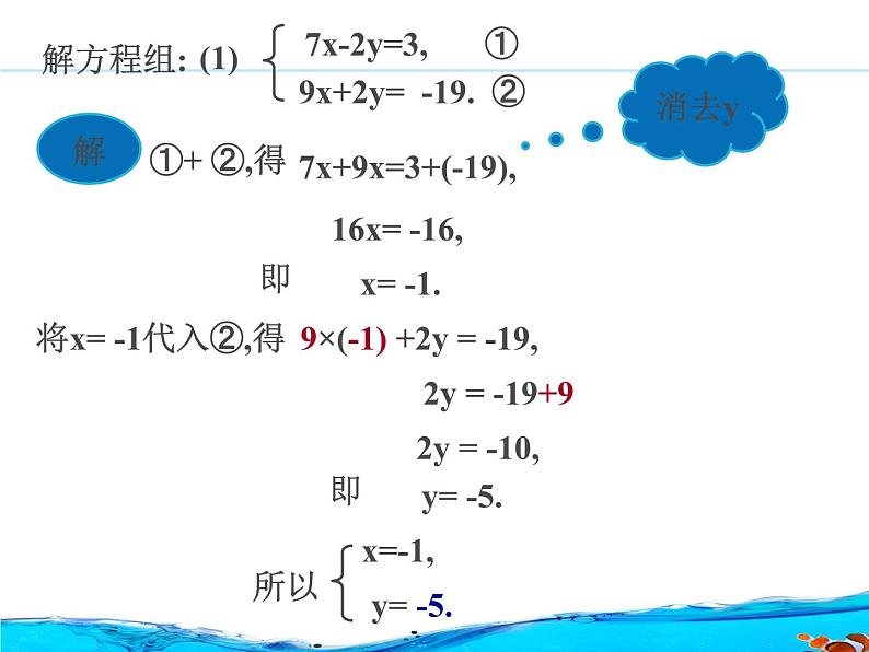 华师大初中数学七年级下册7.2用加减法解二元一次方程组（音频）03