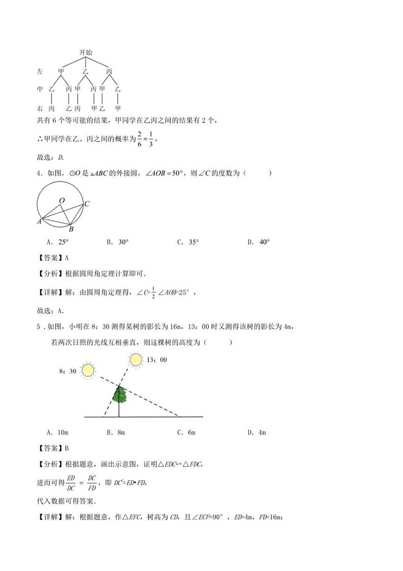 [期中]2024～2025学年第一学期浙江省杭州市九年级期中复习试卷解析版第2页