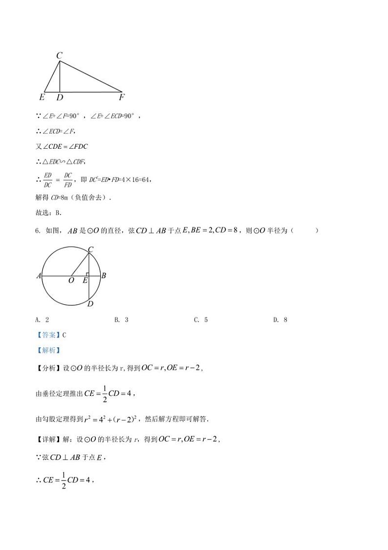 [期中]2024～2025学年第一学期浙江省杭州市九年级期中复习试卷解析版第3页