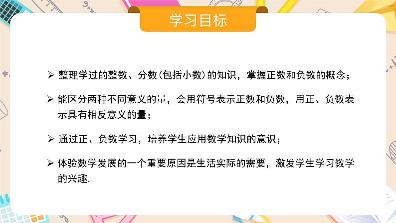 2024秋季人教版七年级上册数学  1.1正数和负数  PPT课件+教案+习题02