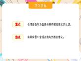 2024秋季人教版七年级上册数学  1.1正数和负数  PPT课件+教案+习题+预习案
