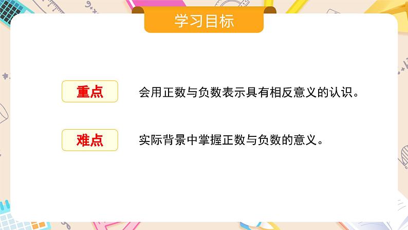 2024秋季人教版七年级上册数学  1.1正数和负数  PPT课件+教案+习题03