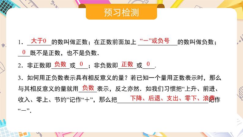 2024秋季人教版七年级上册数学  1.1正数和负数  PPT课件+教案+习题04