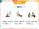 2024秋季人教版七年级上册数学  1.1正数和负数  PPT课件+教案+习题+预习案