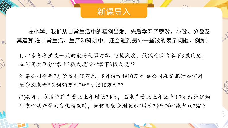 2024秋季人教版七年级上册数学  1.1正数和负数  PPT课件+教案+习题06