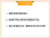 2024秋季人教版七年级上册数学  1.2.1有理数  PPT课件+教案+习题