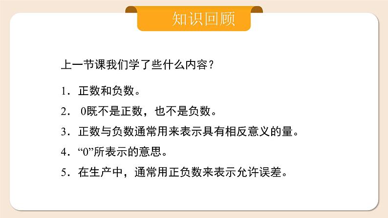 2024秋季人教版七年级上册数学  1.2.1有理数  PPT课件+教案+习题03