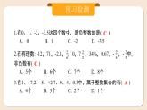 2024秋季人教版七年级上册数学  1.2.1有理数  PPT课件+教案+习题