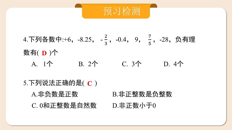 2024秋季人教版七年级上册数学  1.2.1有理数  PPT课件+教案+习题06