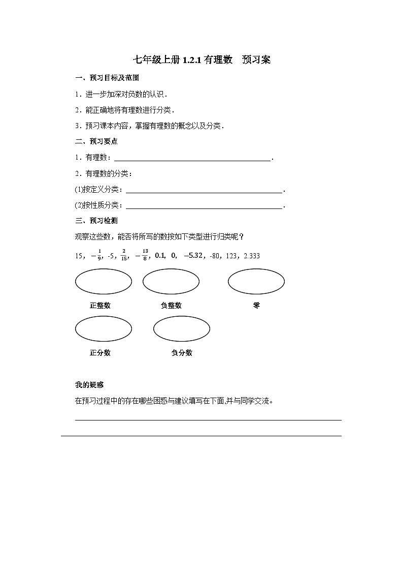 2024秋季人教版七年级上册数学  1.2.1有理数  PPT课件+教案+习题01