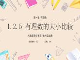 2024秋季人教版七年级上册数学  1.2.5有理数的大小比较  PPT课件+教案+习题