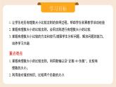 2024秋季人教版七年级上册数学  1.2.5有理数的大小比较  PPT课件+教案+习题