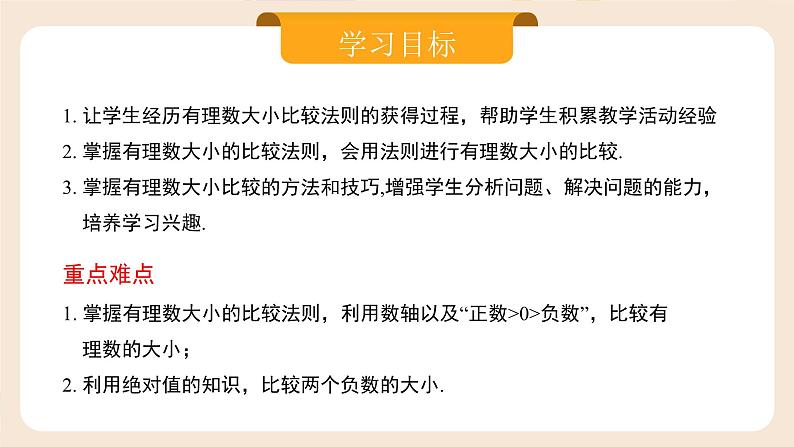 人教版七年级上册数学  1.2.5《有理数的大小比较》课件第2页