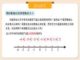 2024秋季人教版七年级上册数学  1.2.5有理数的大小比较  PPT课件+教案+习题
