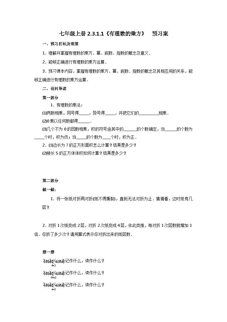 2024秋季人教版七年级上册数学  2.3.1.1有理数的乘方  PPT课件+教案+习题01