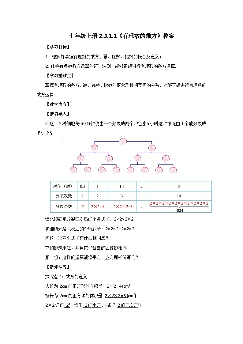 2024秋季人教版七年级上册数学  2.3.1.1有理数的乘方  PPT课件+教案+习题01