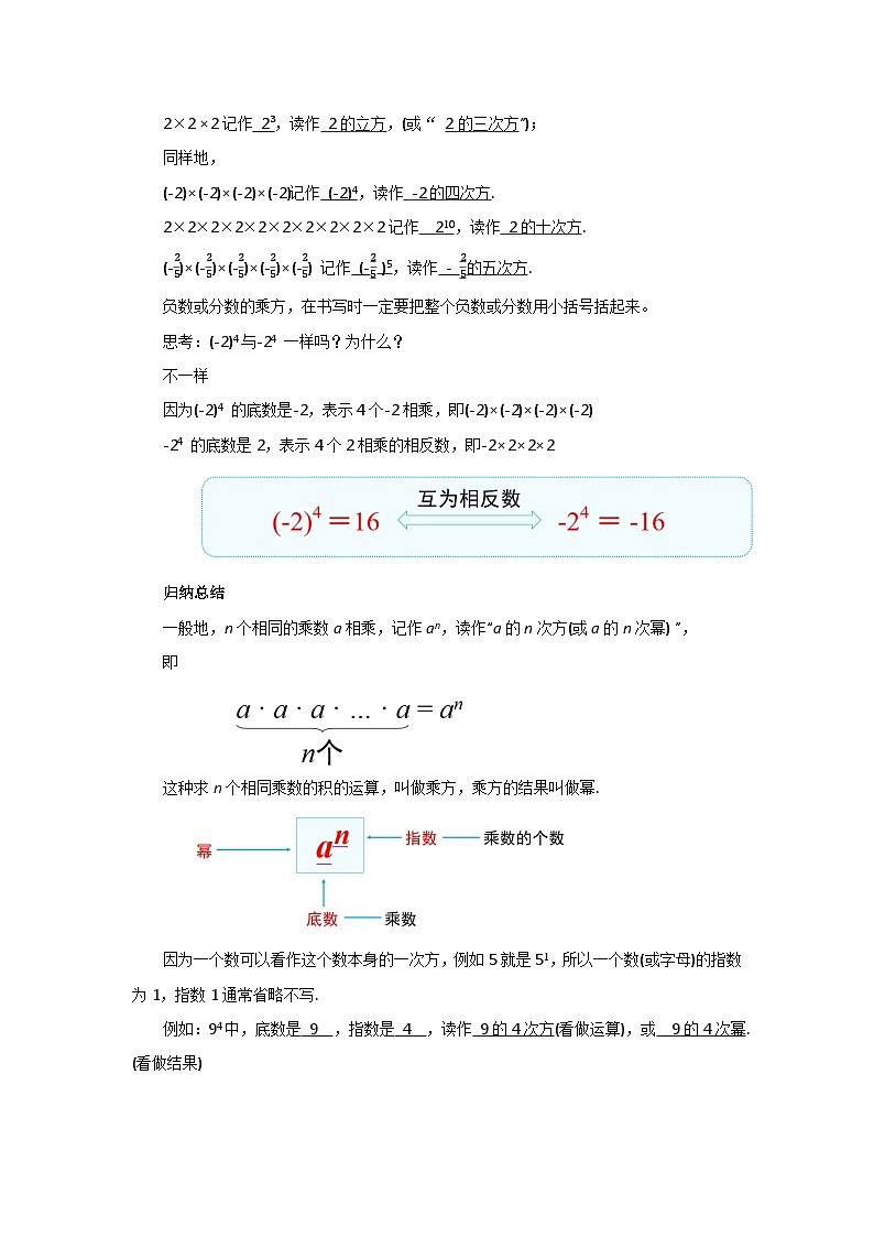 2024秋季人教版七年级上册数学  2.3.1.1有理数的乘方  PPT课件+教案+习题02