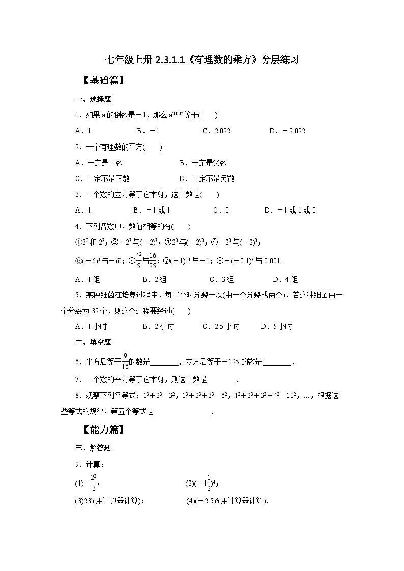 2024秋季人教版七年级上册数学  2.3.1.1有理数的乘方  PPT课件+教案+习题01