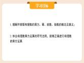 2024秋季人教版七年级上册数学  2.3.1.1有理数的乘方  PPT课件+教案+习题